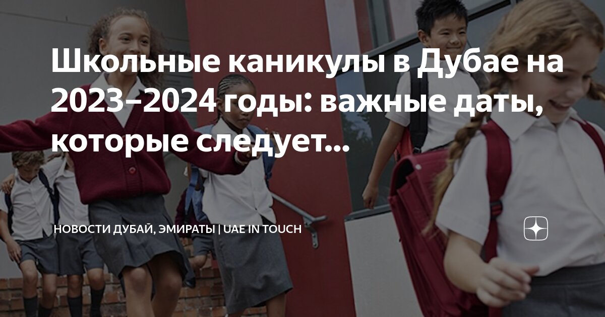 Каникулы на 2024 учебный год