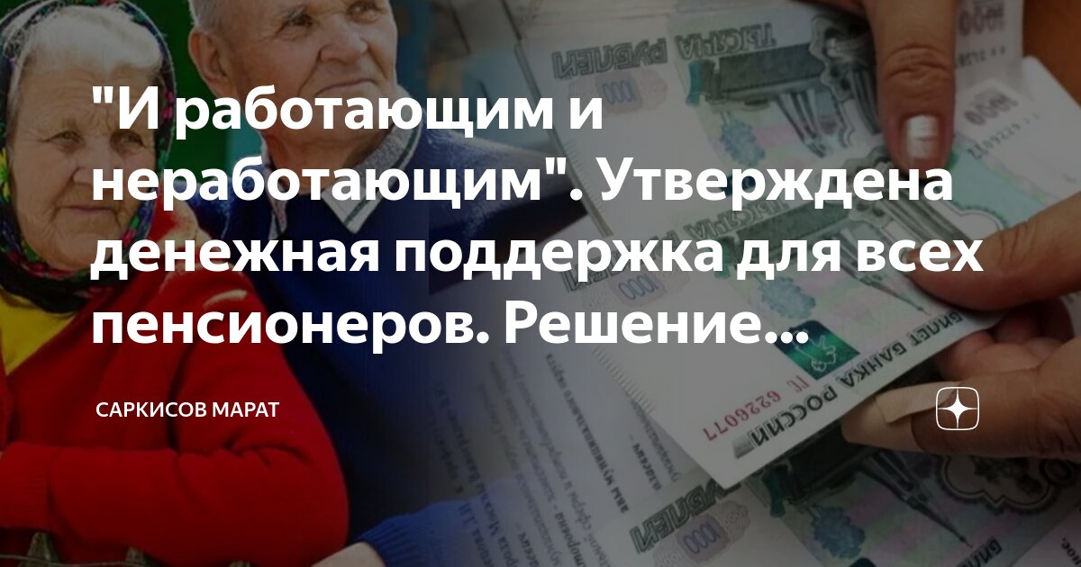 Перерасчет работающим пенсионерам