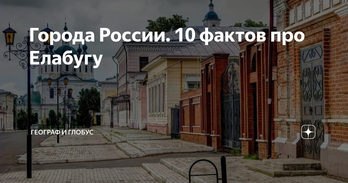 Факты о городе