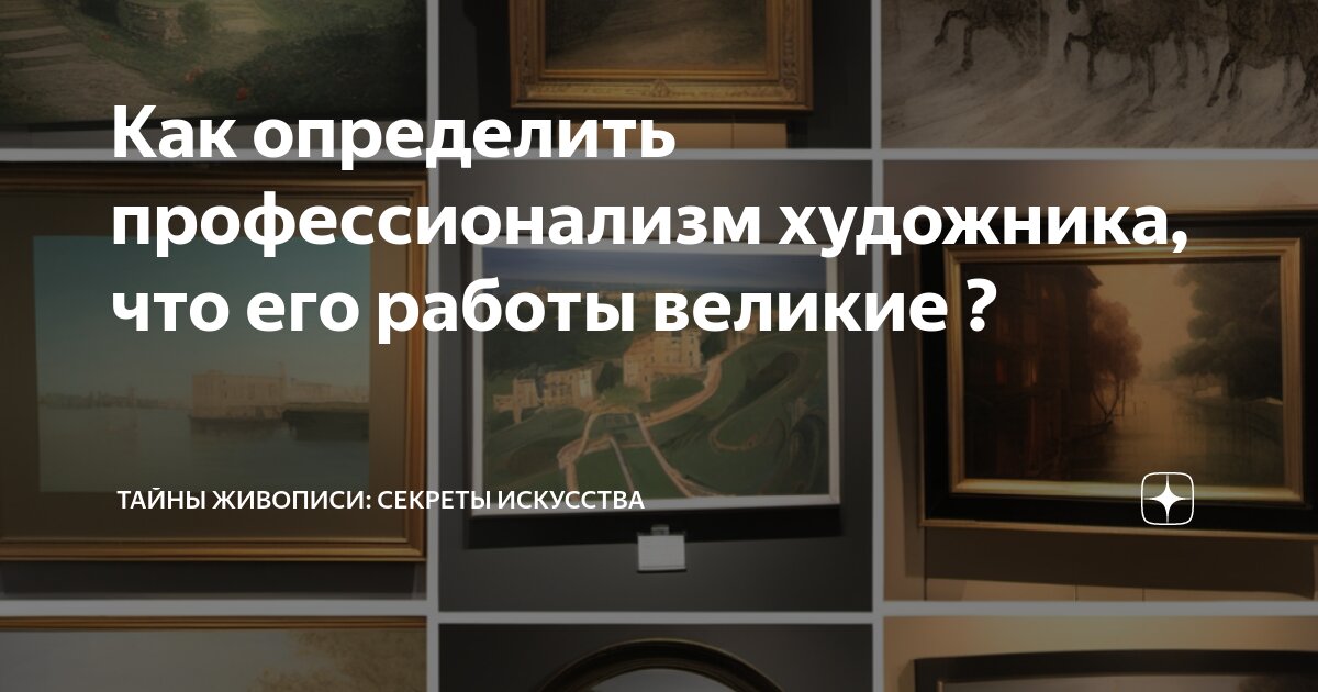 Искусство указывает человеку