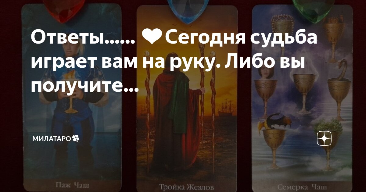 Ответы на игру сегодня дня