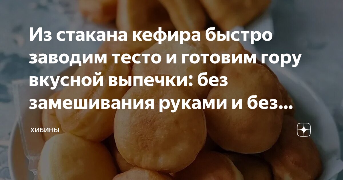 Тесто на кефире для выпечки в духовке