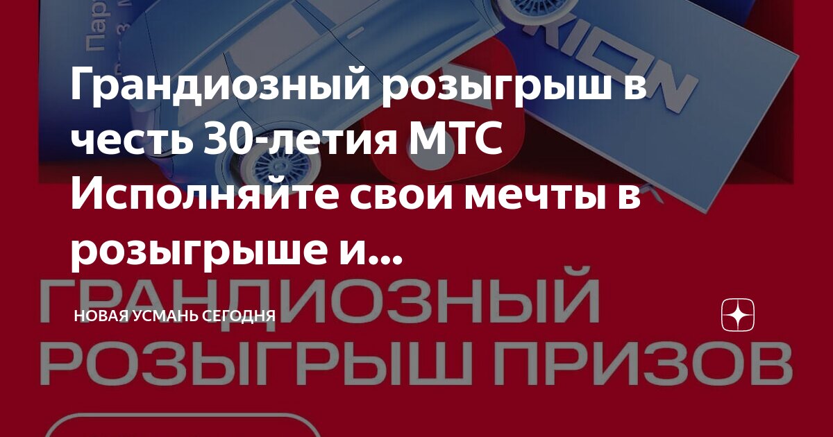 30 мтс