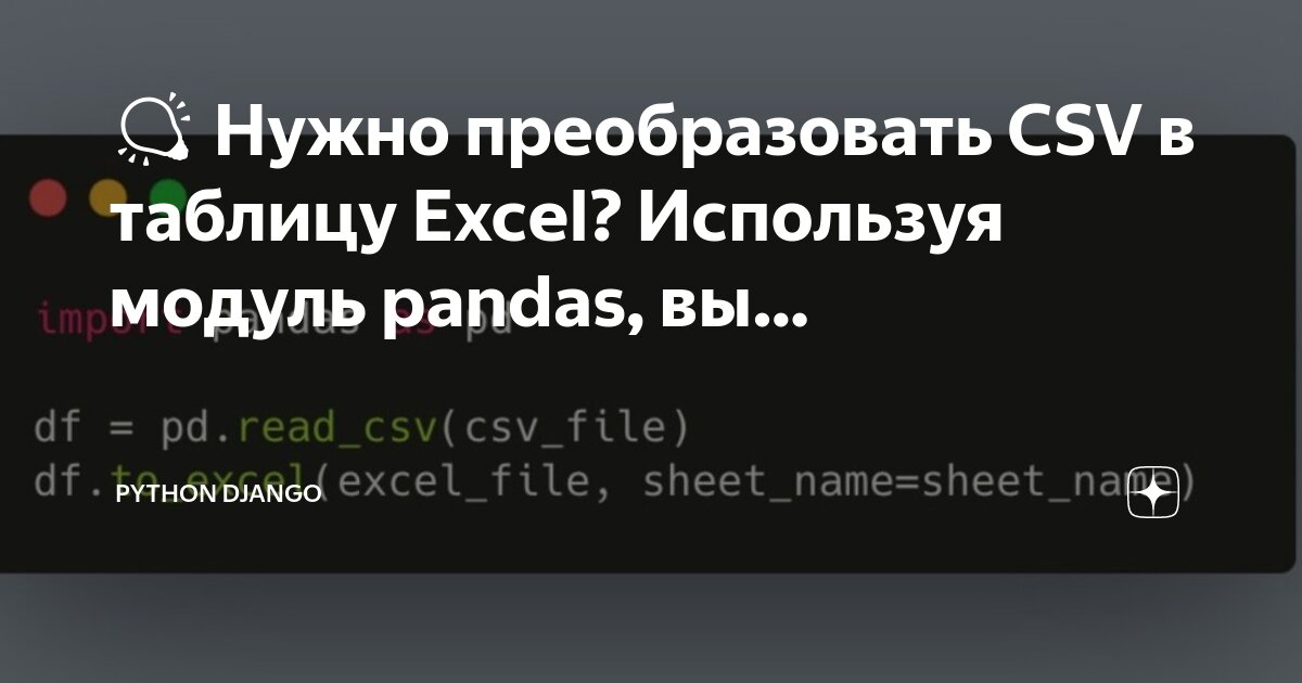 Python меньше