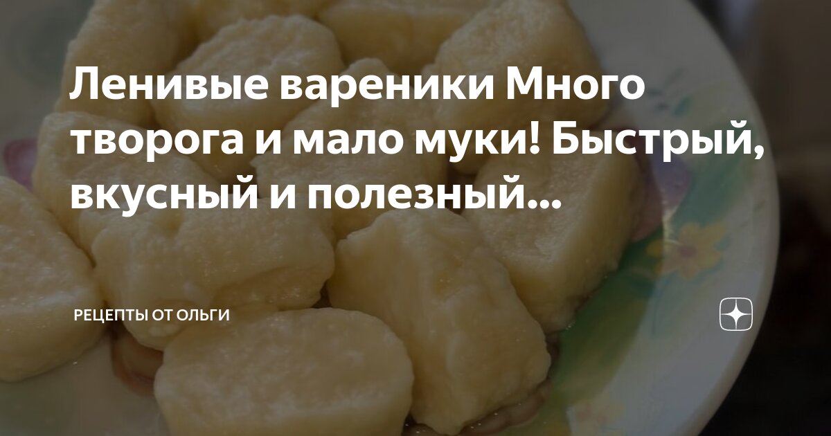 Рецепт очень вкусных вареников с творогом