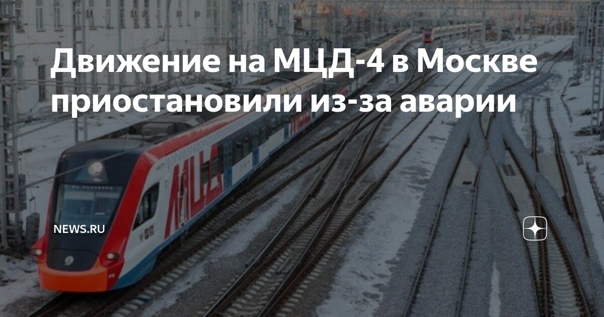 Движения поезда москва