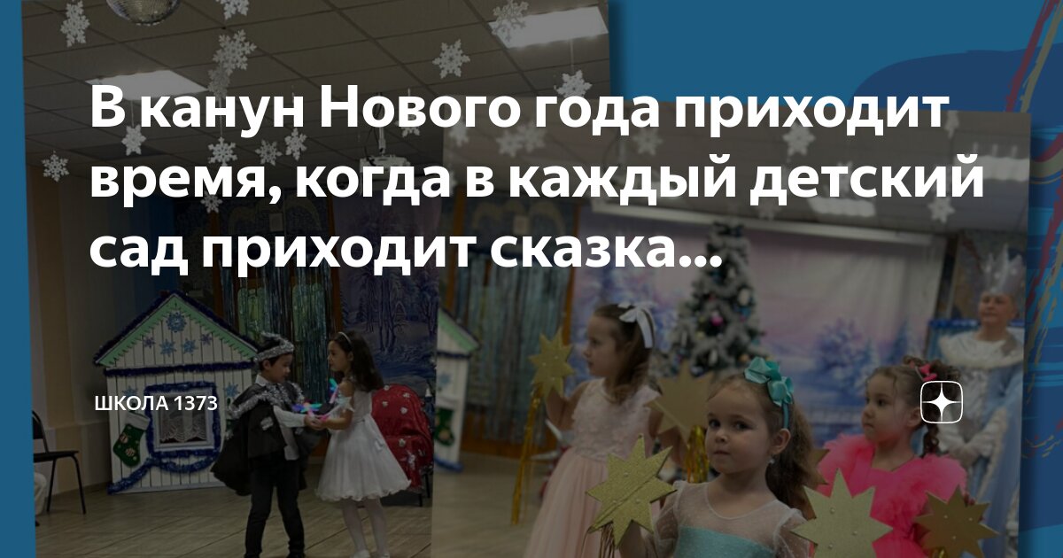 Сказка детский сад 12