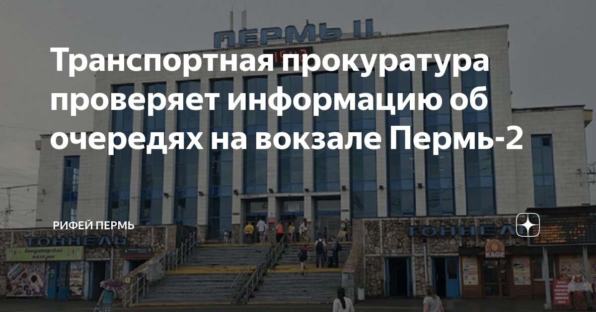 гортранс пермь 2 трамвай