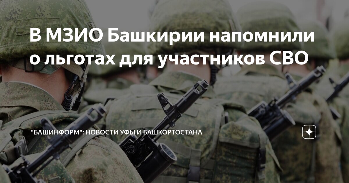 Льготы в башкирии