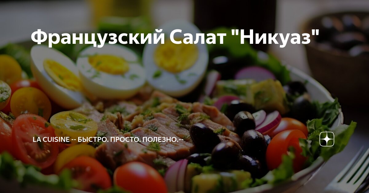 Французский белый рисовый салат – пошаговый рецепт с фото