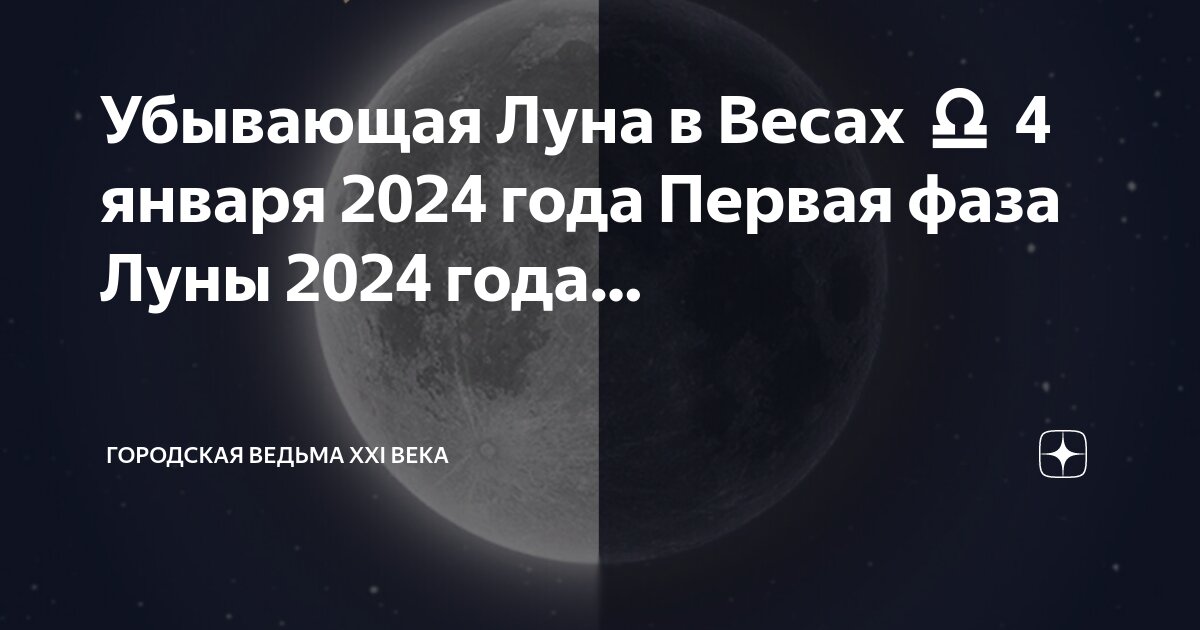 Луна в декабре 2023 года фазы луны