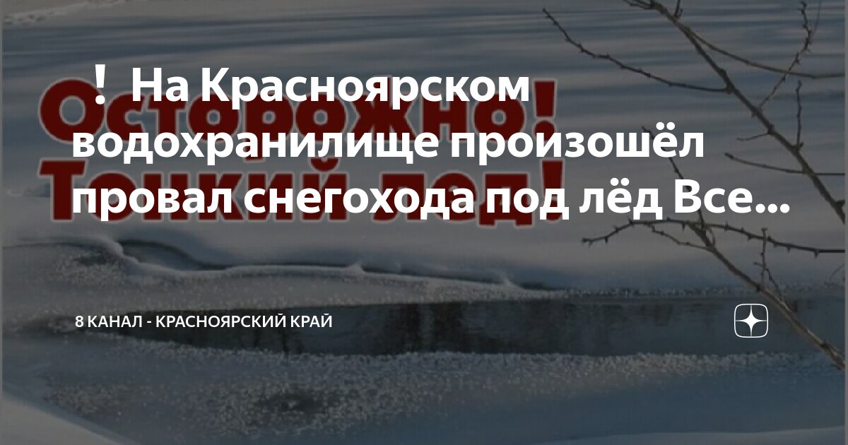 8 канал красноярск