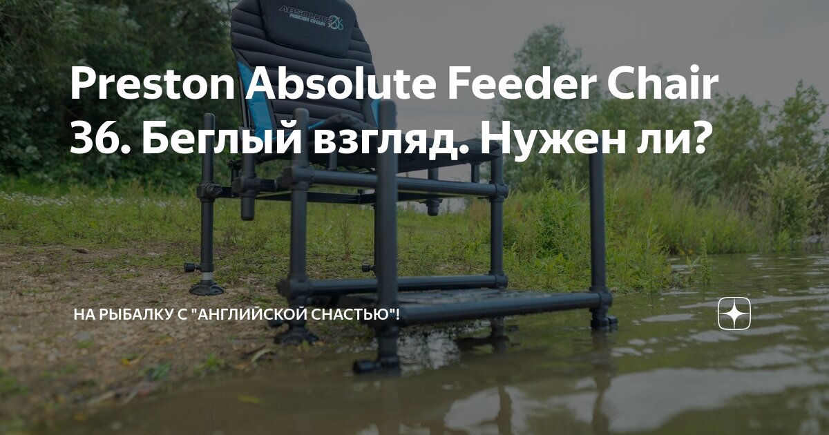 Preston absolute 36 feeder