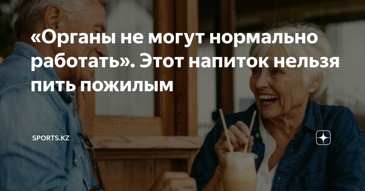 У пожилых людей нормальное