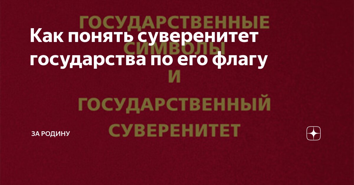 Суверенитет социального государства