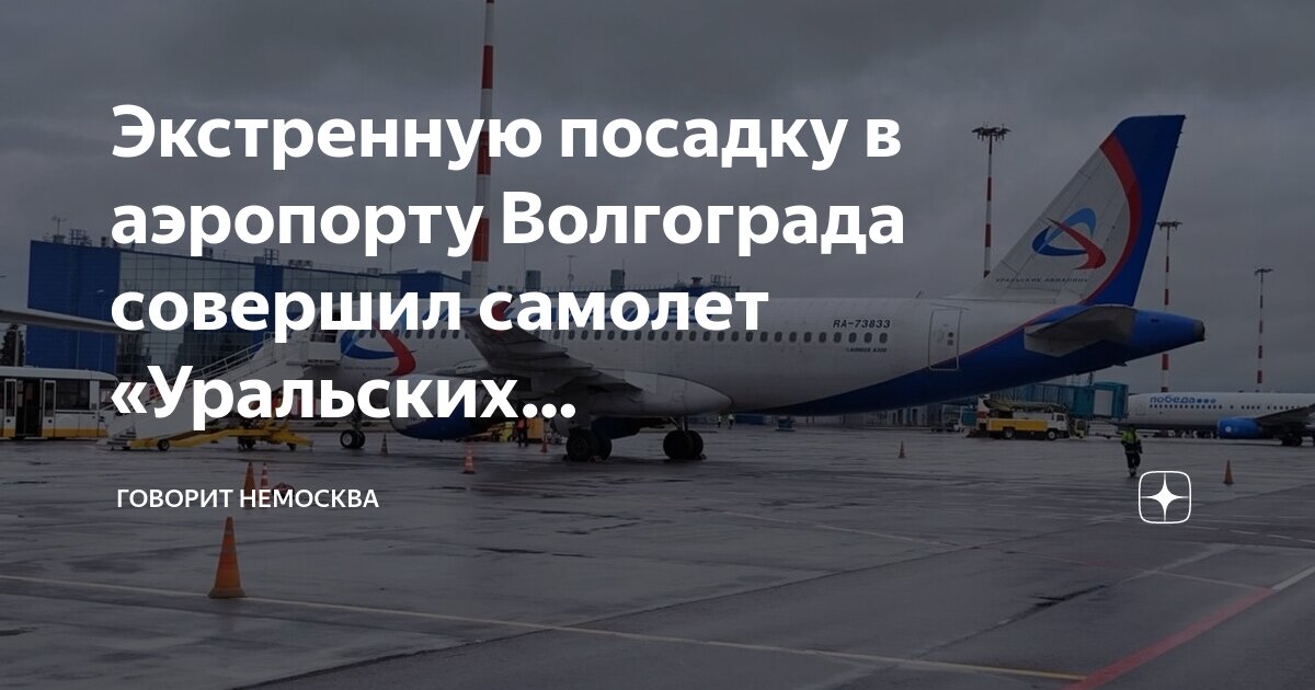 Лечу домодедово. Высадка улетающих в домодедово. Домодедово узбекистан. Лечу домодедово. Разные самолеты которые даже находятся в аэропорту.