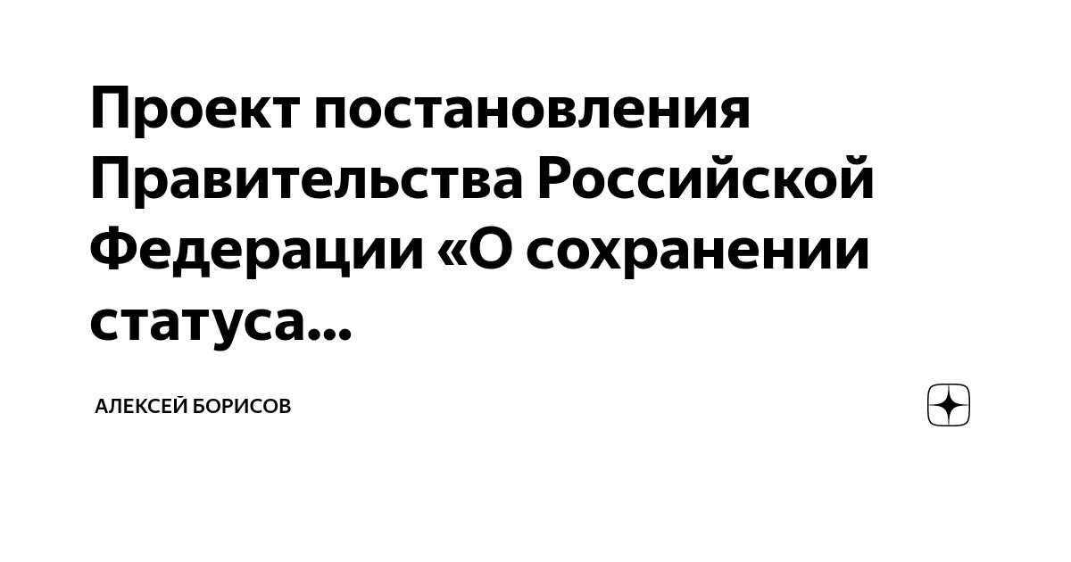Постановление о сохранении. Постановление о сохранении