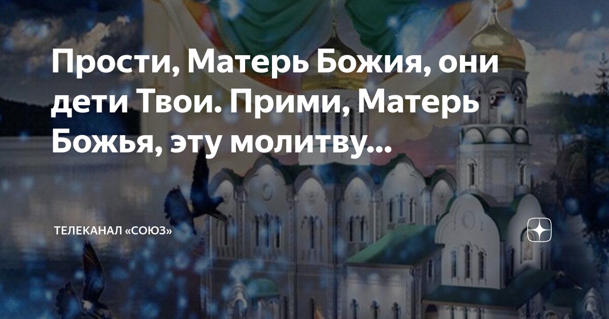 Твоими молитвами