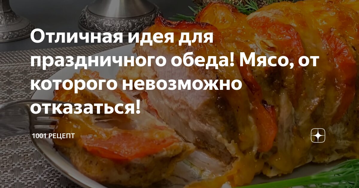 Рецепты из мяса свинины помидоров сыра