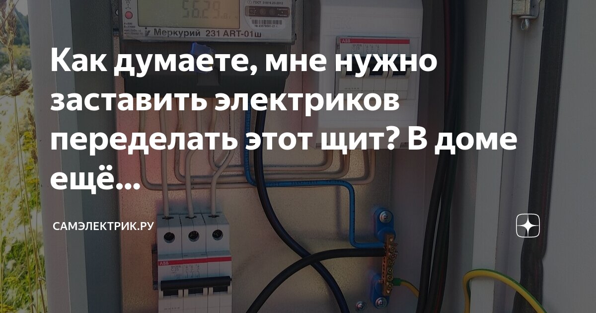 Для чего нужны щитки