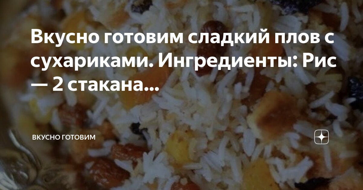 Сколько варить рис в плове