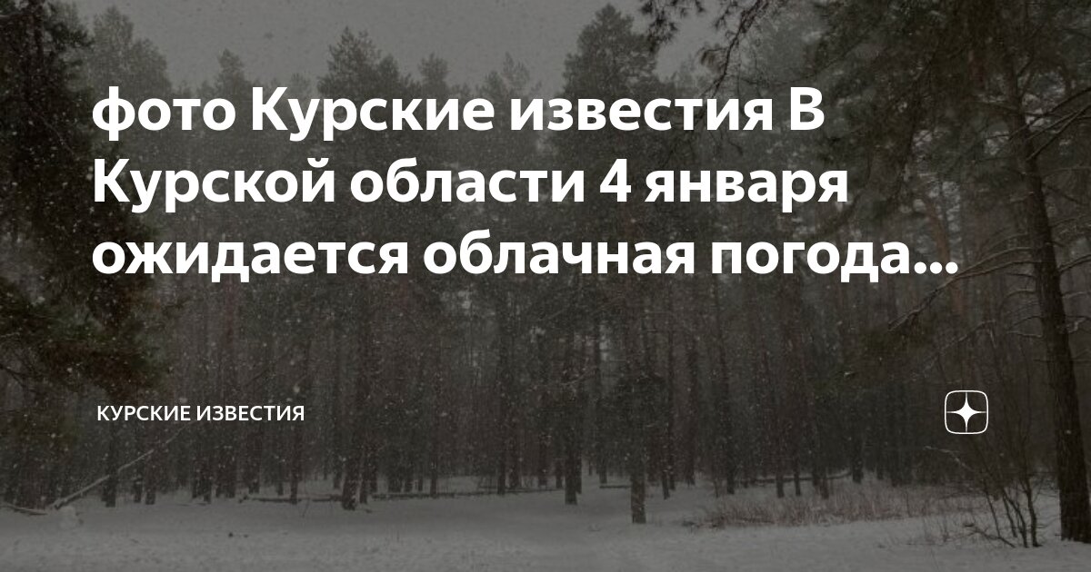 Поселок пристень курская область. Погода пристень курская на 3 дня. Погода пристень курская на 3 дня. Погода пристень курская на 3 дня. Погода пристень курская на 3 дня.