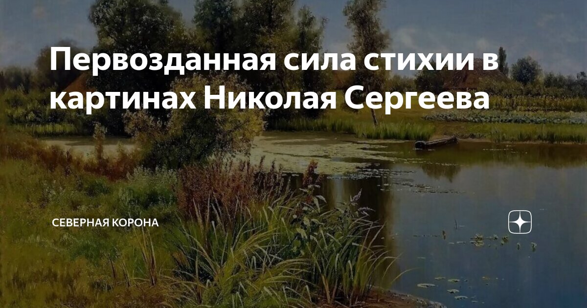 Первозданная сила спасение или гибель