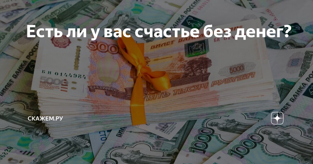 Есть ли деньги на счете