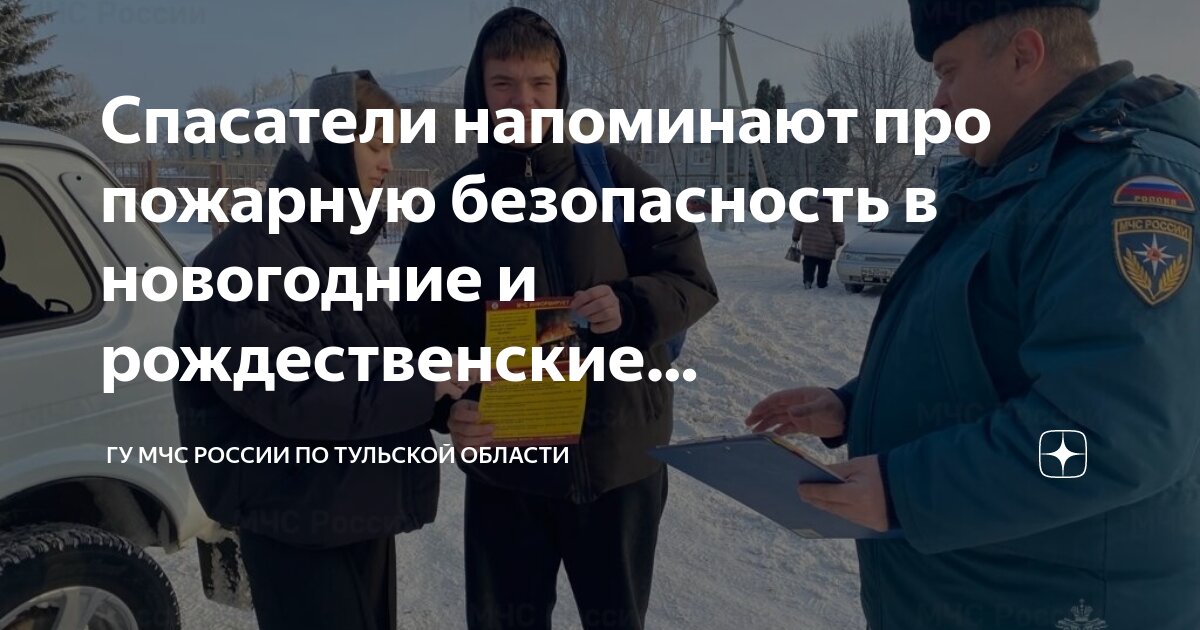 Безопасность в период новогодних праздников