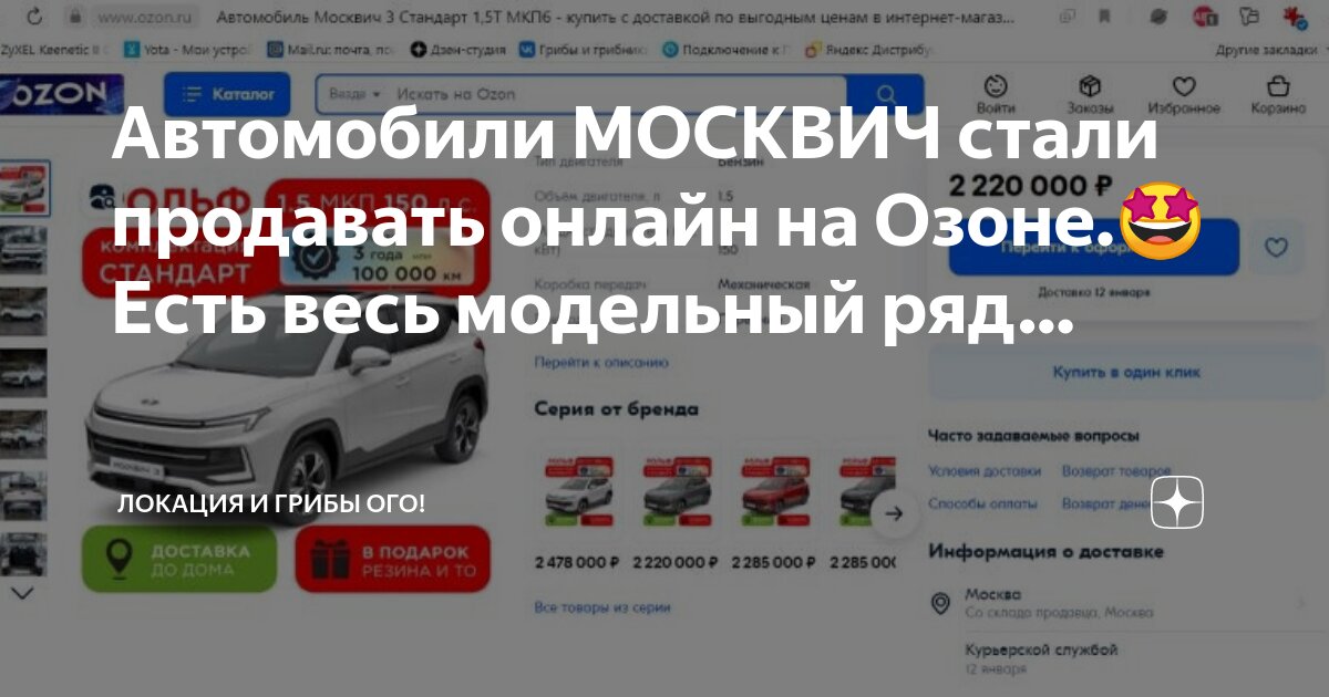 Локация озон