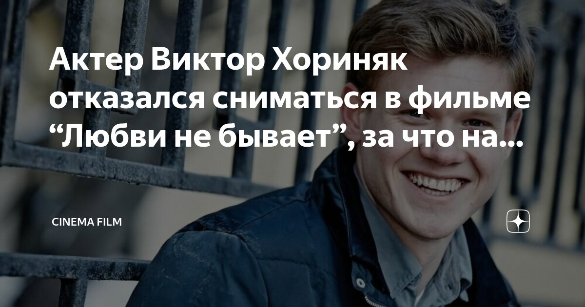 Какой актер отказался сниматься с олесей железняк