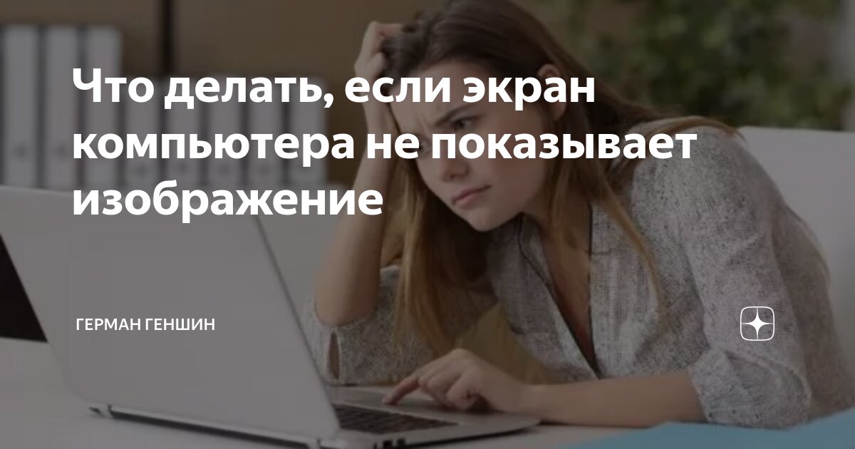 Не включается экран ноутбука с Windows: что делать? — Журнал Ситилинк