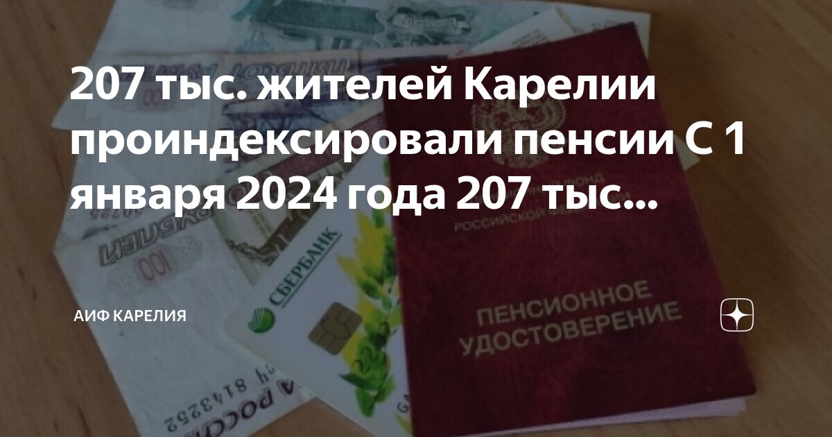 Минимальная пенсия в 2024