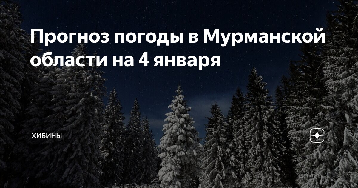 Прогноз на 4 ноября