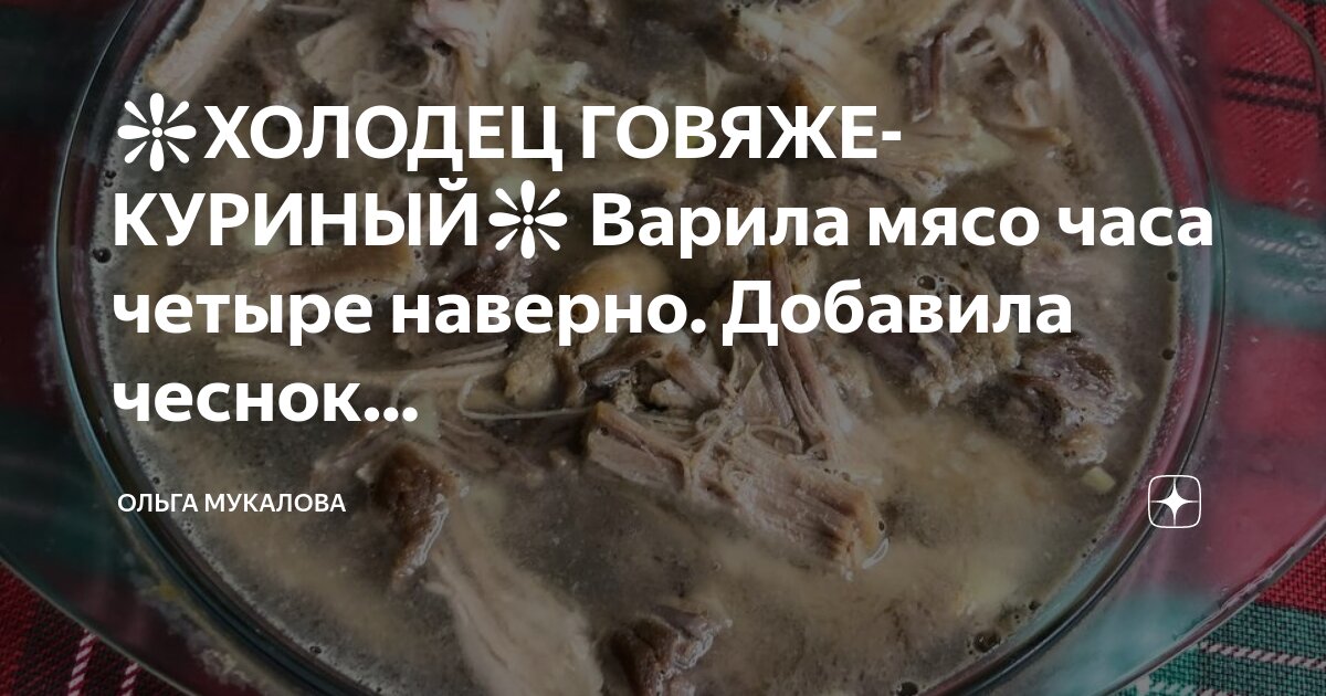 Варка мясо это учи