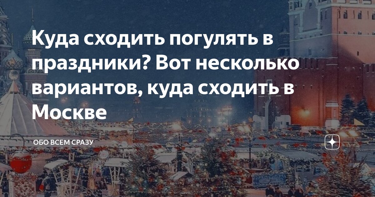 Куда можно сходить погулять осенью в москве. Куда можно сходить погулять осенью в москве