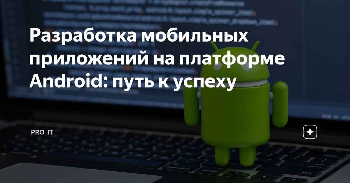 Курсы мобильной разработки android