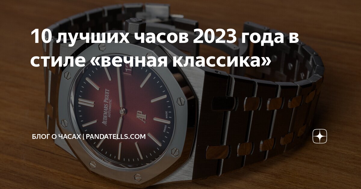 Часы в декабре 2023