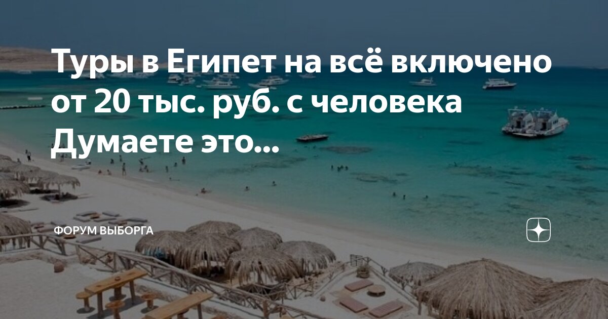 Туры в египет все включено