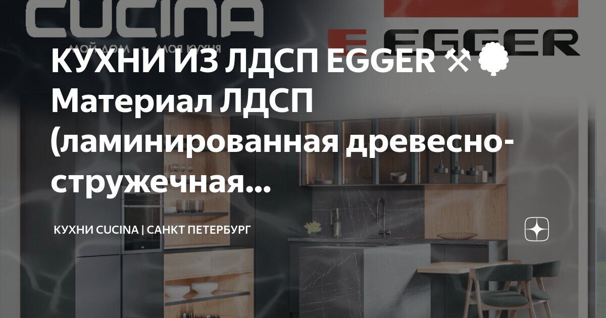 Лдсп egger