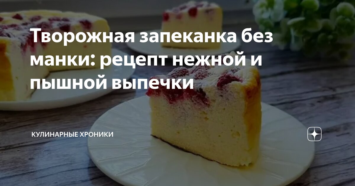 Рецепт запеканки без манки в духовке