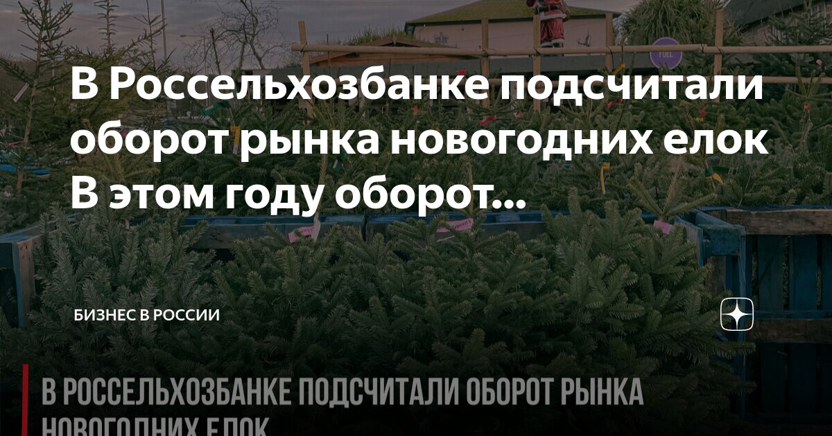 Россельхозбанк в новогодние праздники