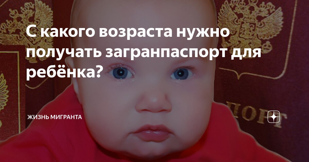 С какого возраста нужно