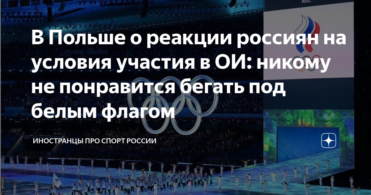 Гимн спортсменов