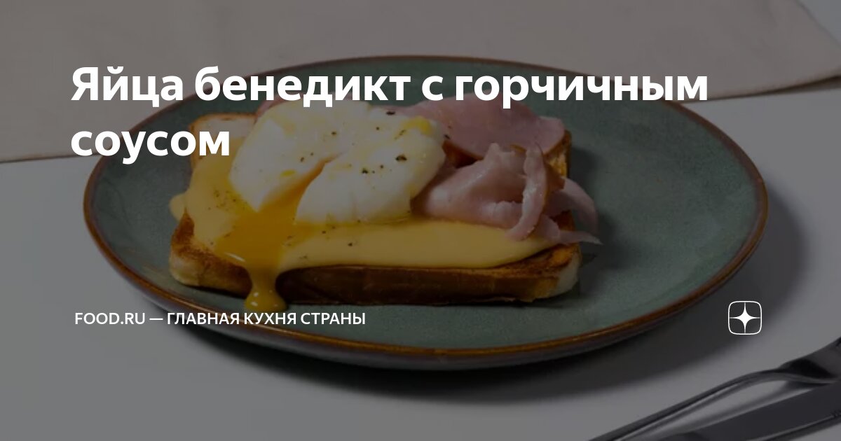 Рецепт майонеза с яйцом и горчицей