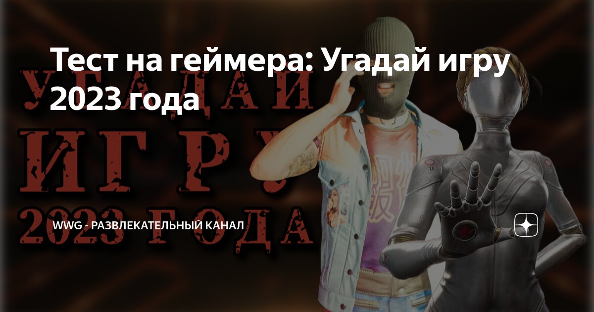 Навык игра угадай