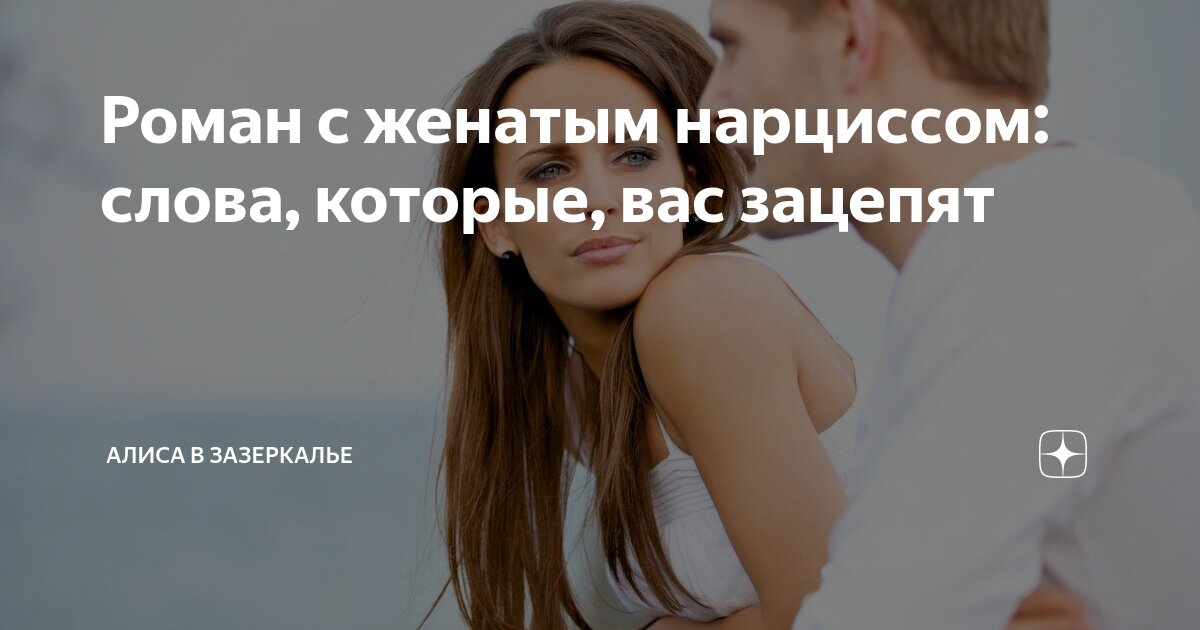 На ком женятся нарциссы Мир нарцисса и его жертвы YouTube Нарциссы, Психология, Мир