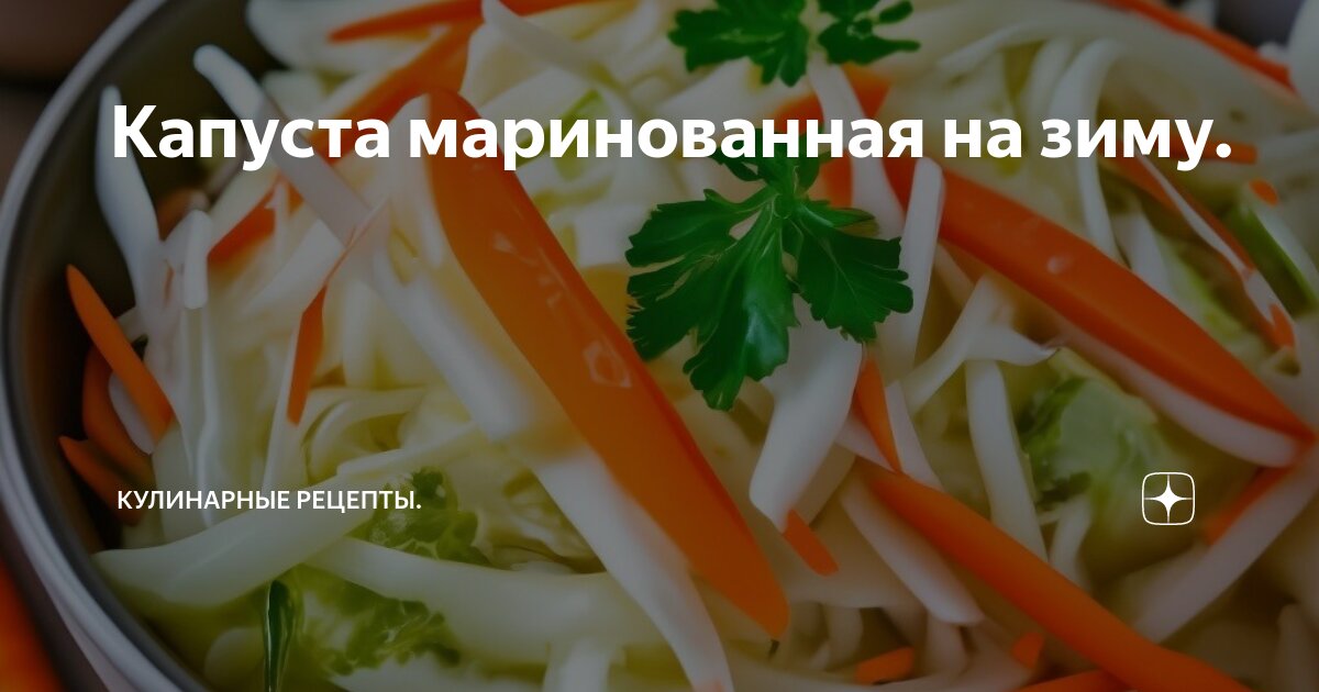 Капуста с уксусом на зиму