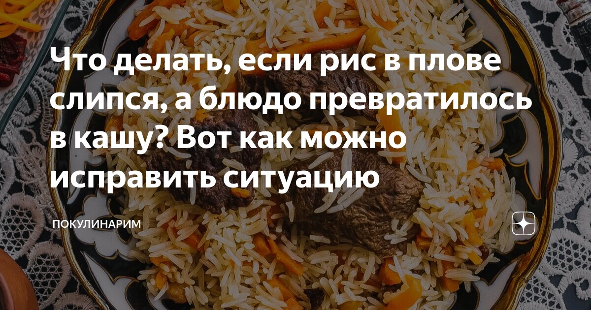 чтоб рис в плове был рассыпчатым