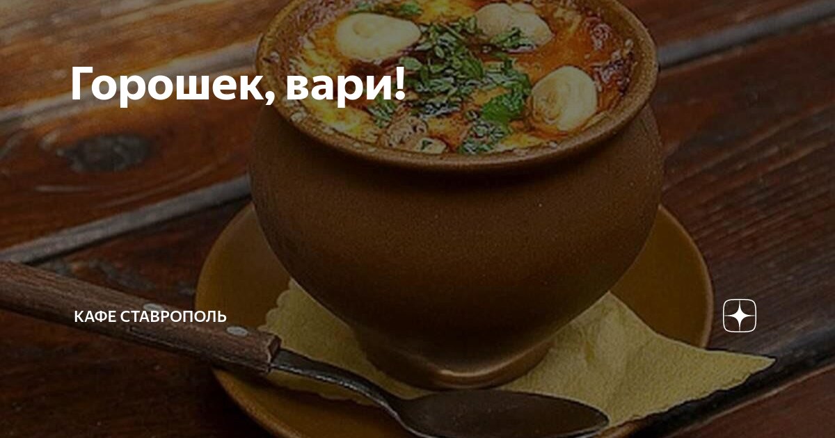 Вари вкусно